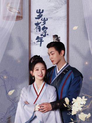 岁岁有余年封面图