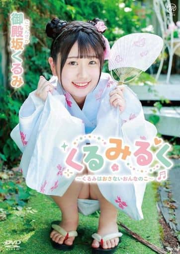 御殿坂来未-来未牛奶～来未是个年幼的小女孩～封面图