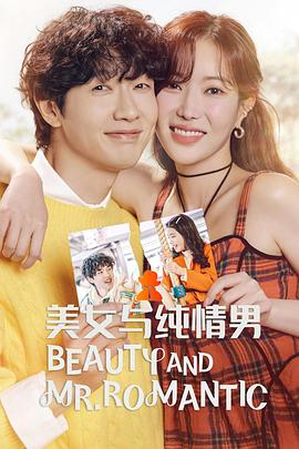 美女与纯情男封面图