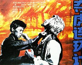 夺虎连环计封面图