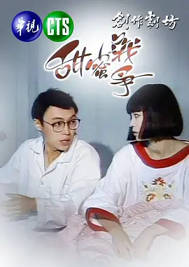 甜蜜战争封面图