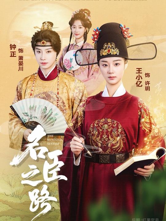 名臣之路封面图