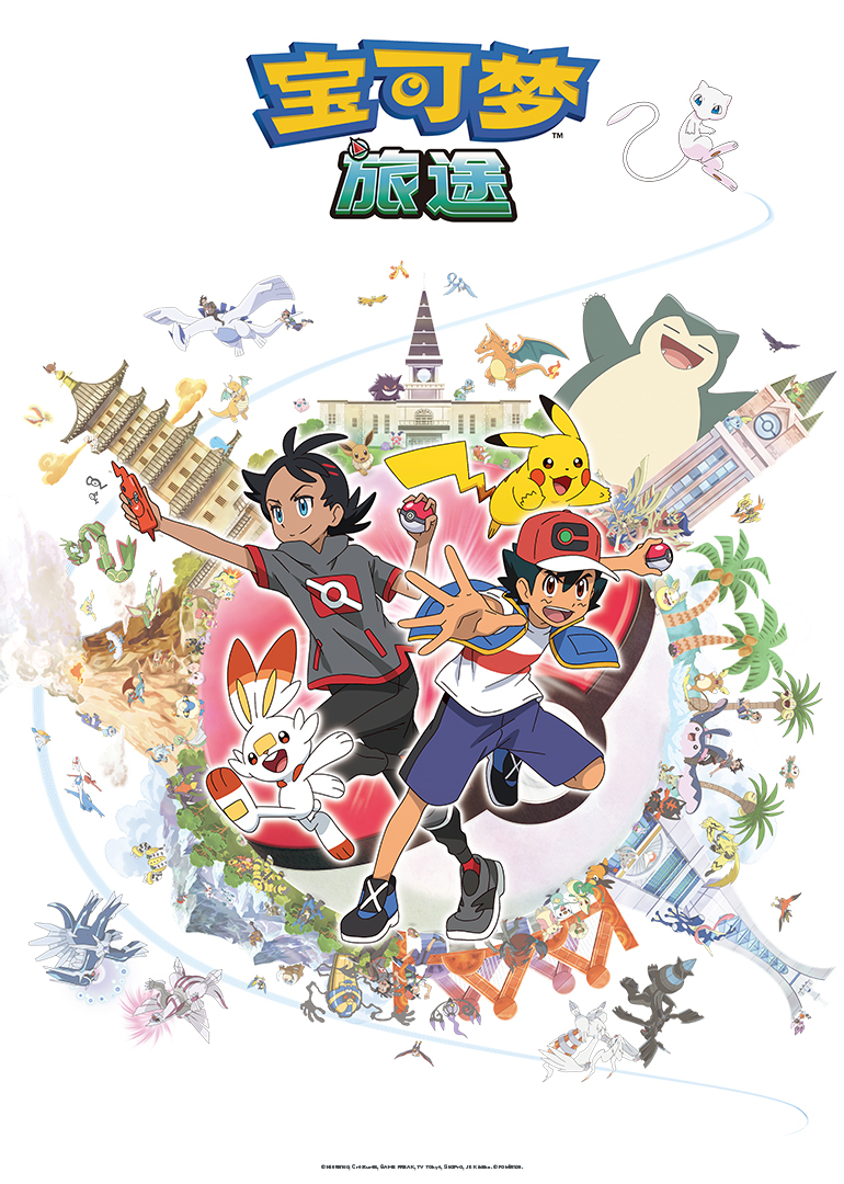 宝可梦旅途第一季封面图