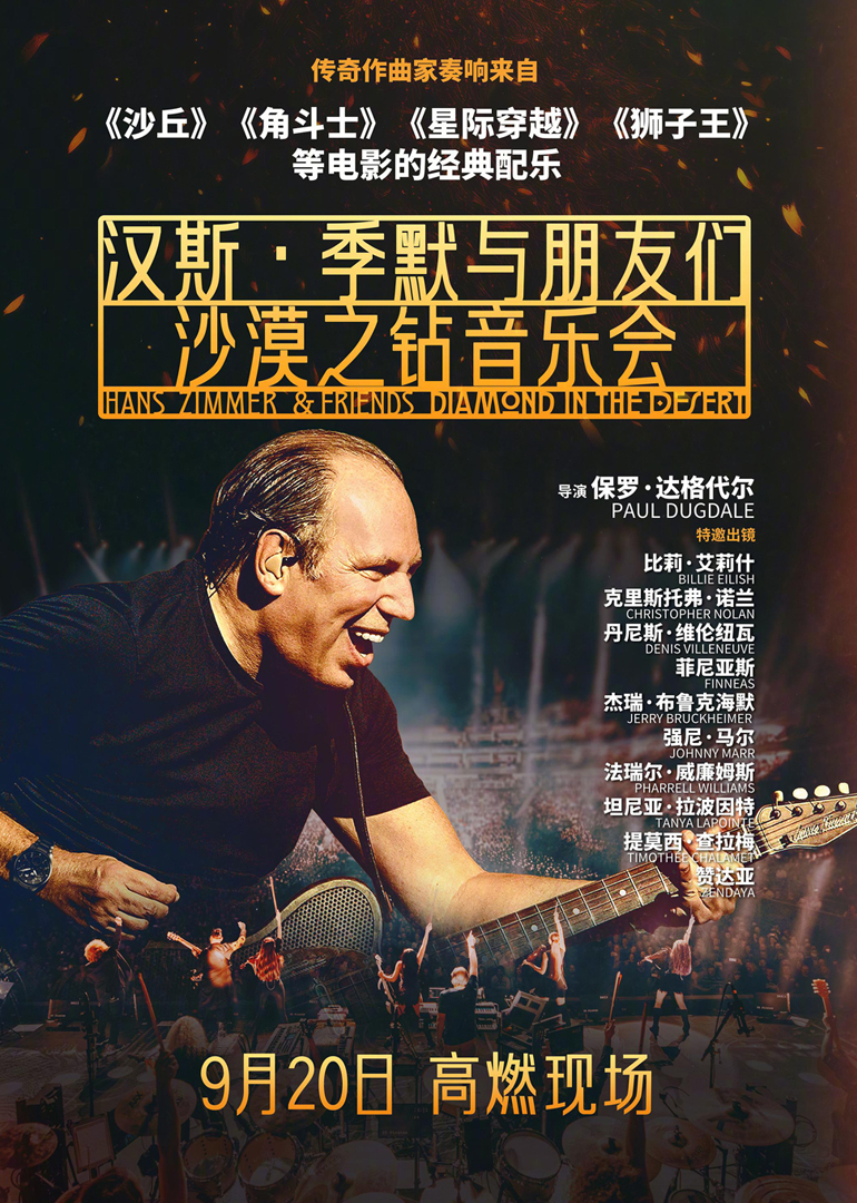 汉斯·季默与朋友们：沙漠之钻封面图