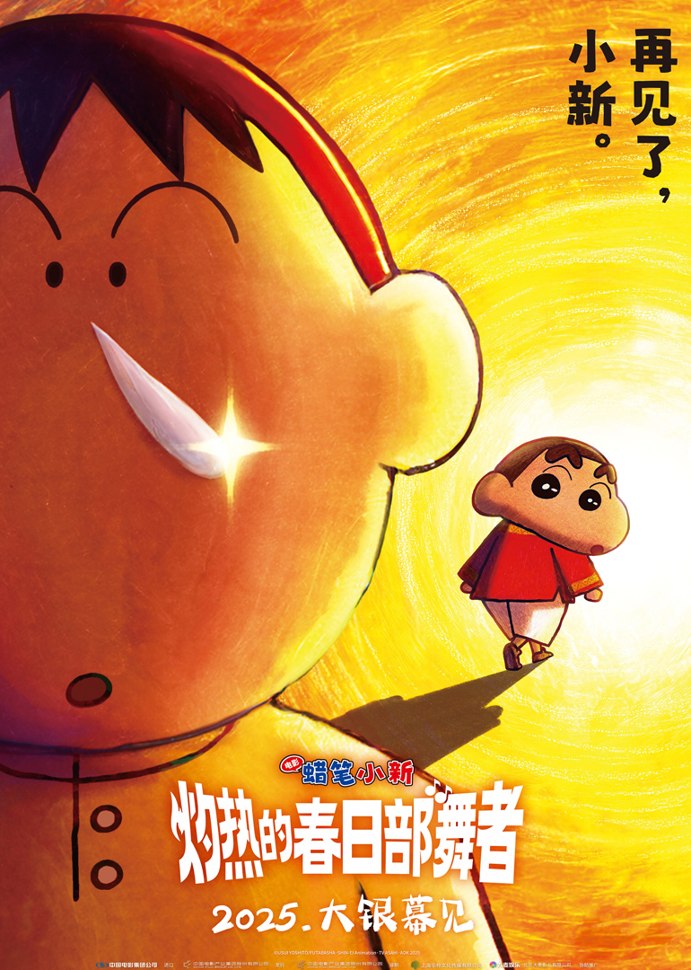 蜡笔小新：灼热的春日部舞者封面图