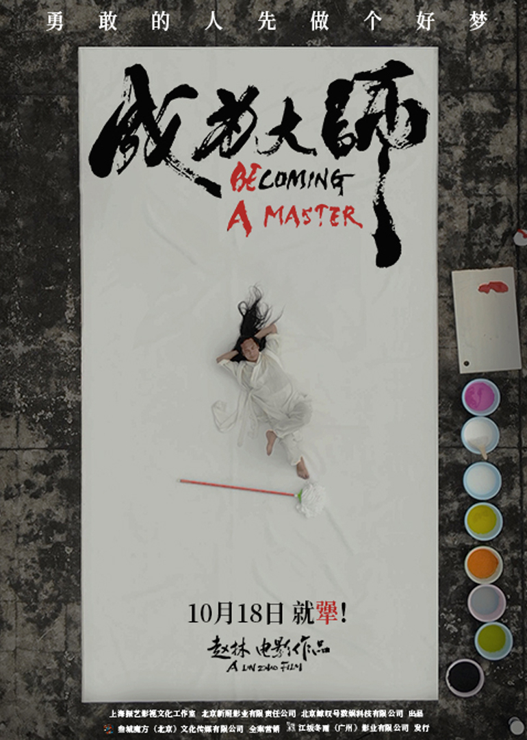 成为大师封面图