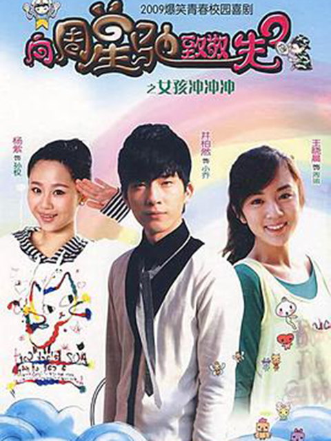 女孩冲冲冲封面图