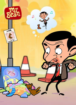 憨豆先生动画版第四季普通话封面图