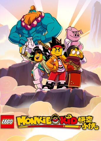 乐高悟空小侠第一季封面图