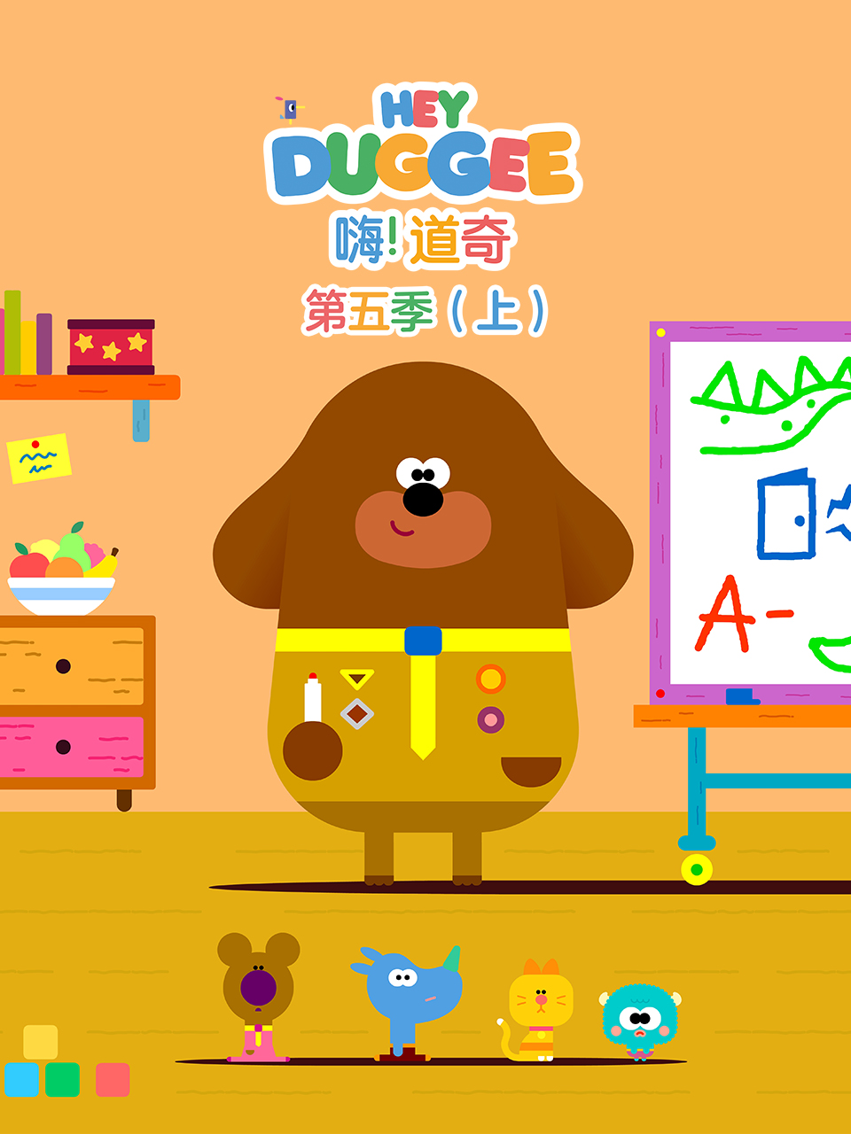 嗨！道奇第五季（上）封面图