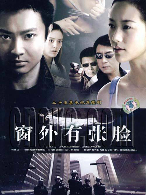 窗外有张脸封面图