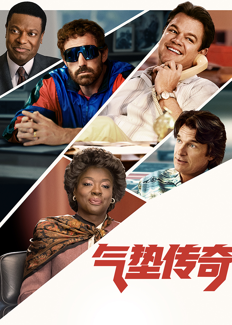 气垫传奇封面图