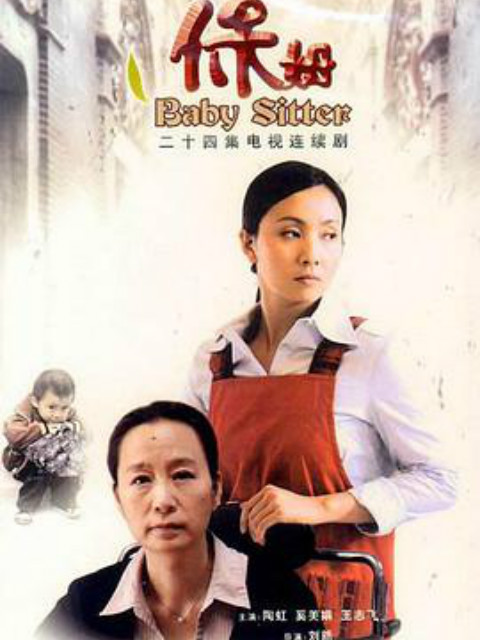保姆封面图