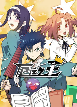 厄运之王动态漫画封面图