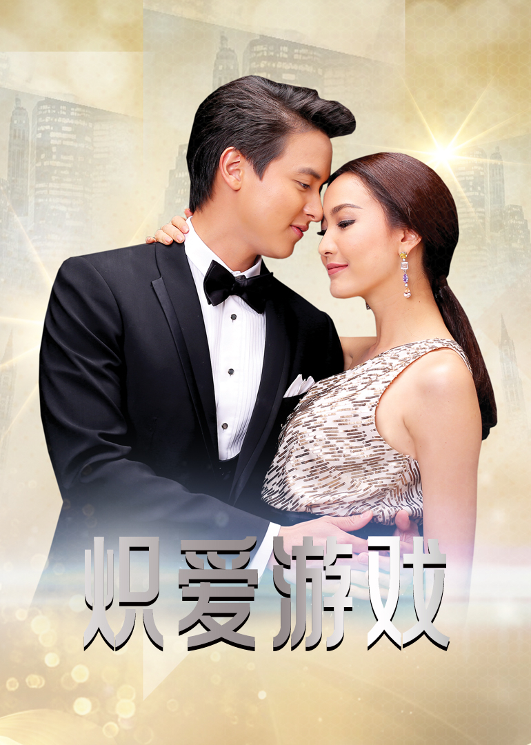 炽爱游戏封面图