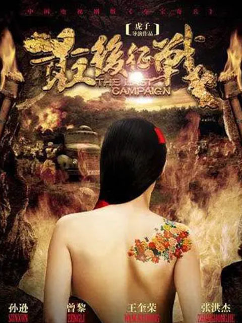 最后征战封面图