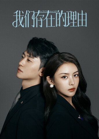 我们存在的理由封面图