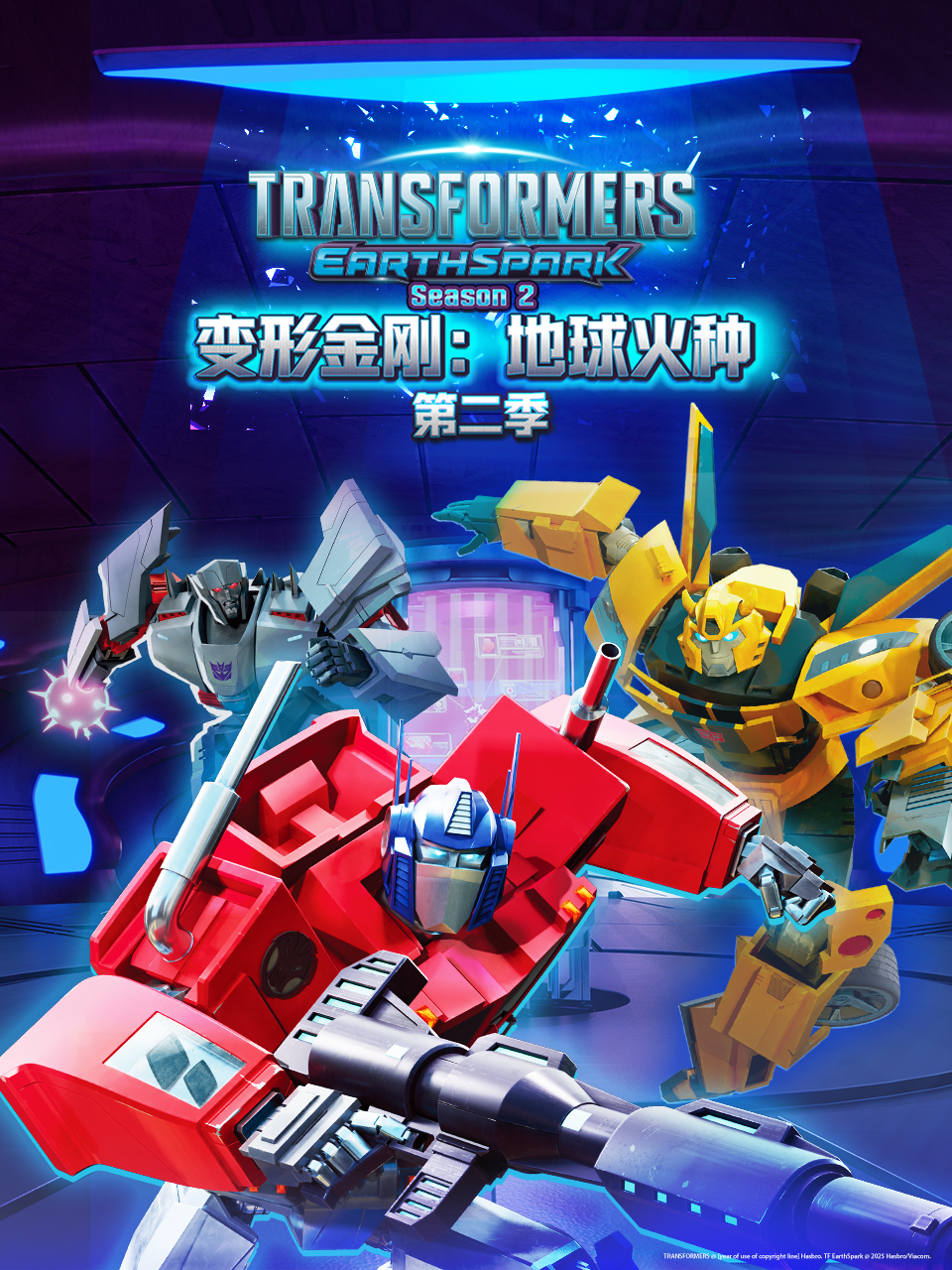 变形金刚：地球火种第二季中文配音封面图
