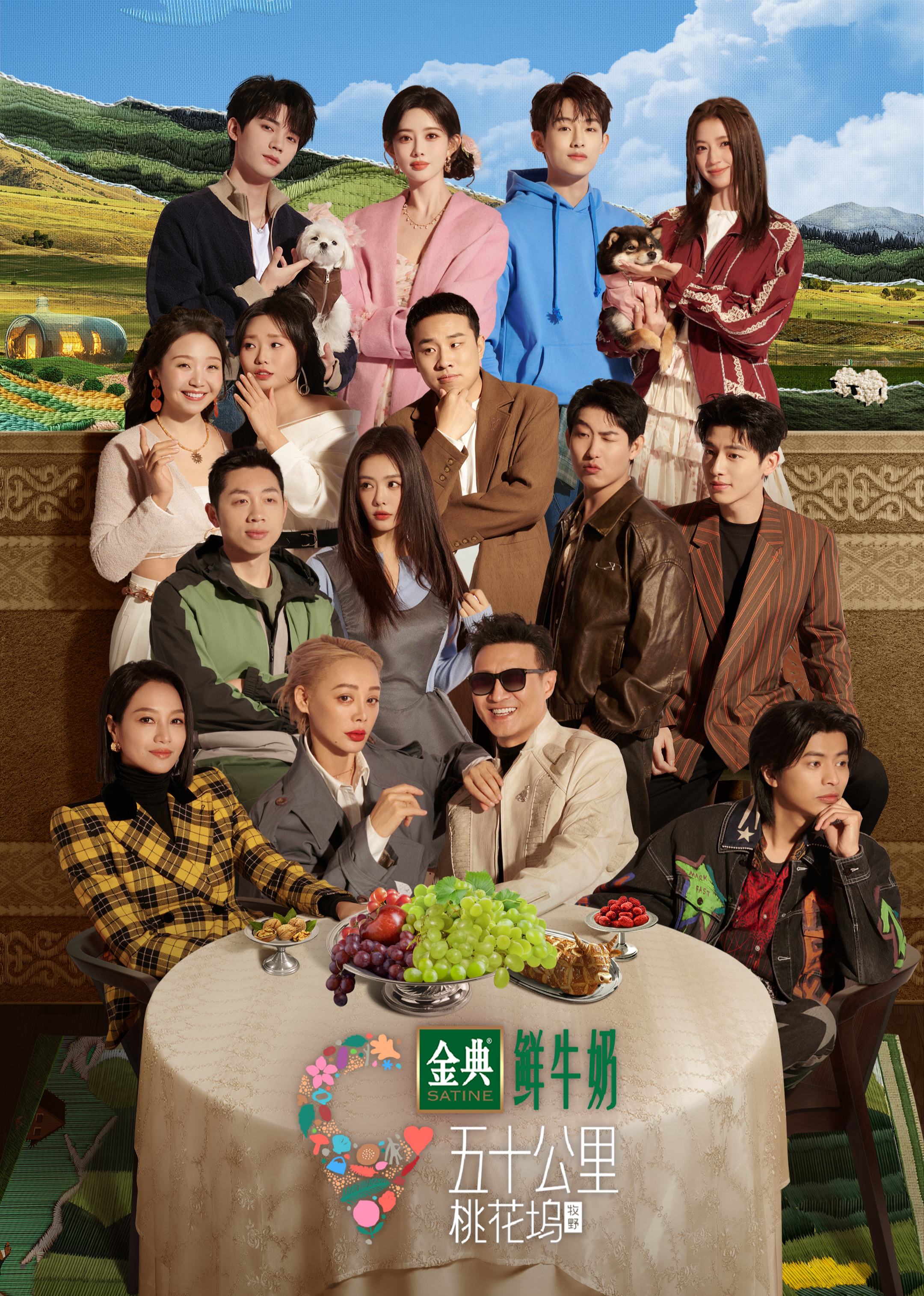 五十公里桃花坞第五季封面图