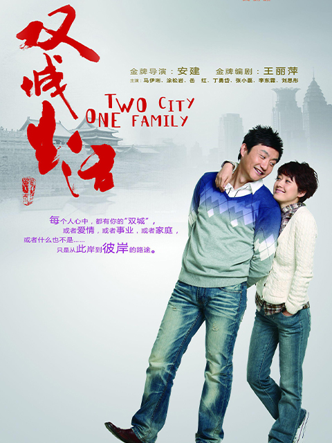 双城生活封面图