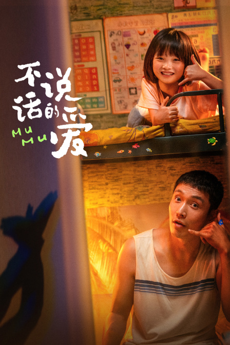 不说话的爱封面图