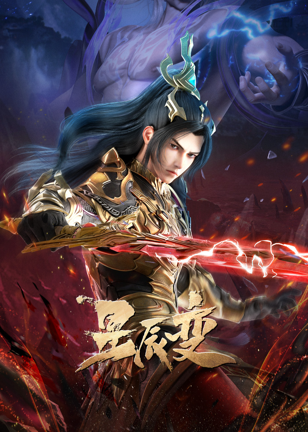 星辰变第六季封面图