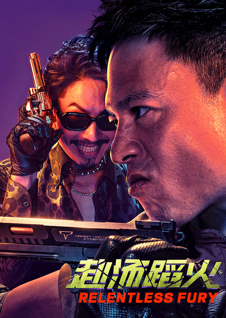 赴汤蹈火封面图