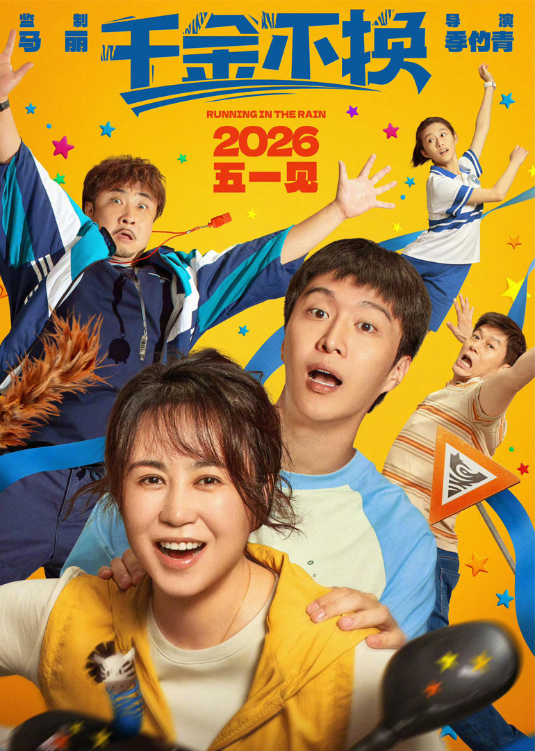 千金不换封面图