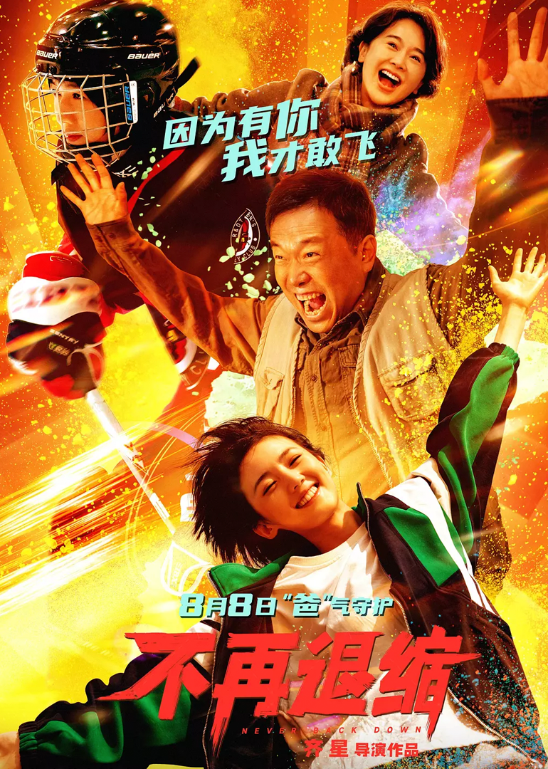 不再退缩封面图