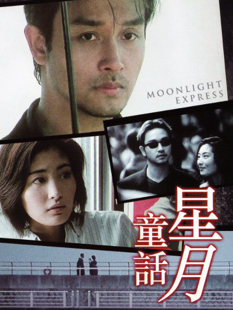 星月童话封面图