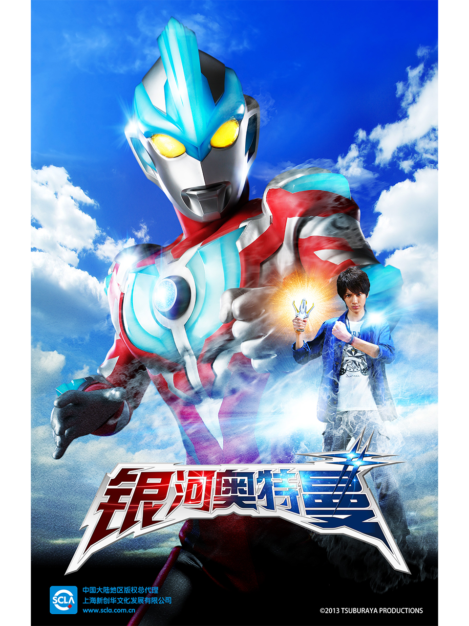 银河奥特曼（中配）封面图