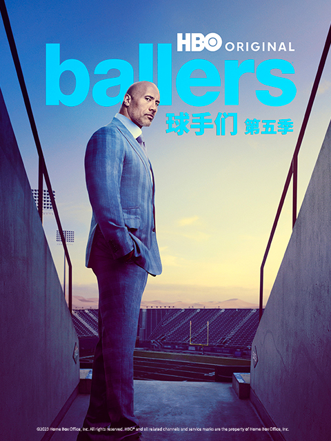 球手们第五季封面图