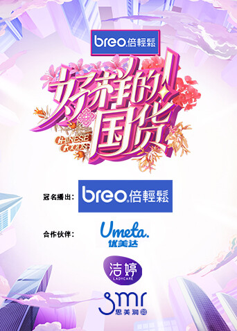 好样的！国货封面图