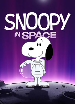 史努比太空历险记第二季封面图
