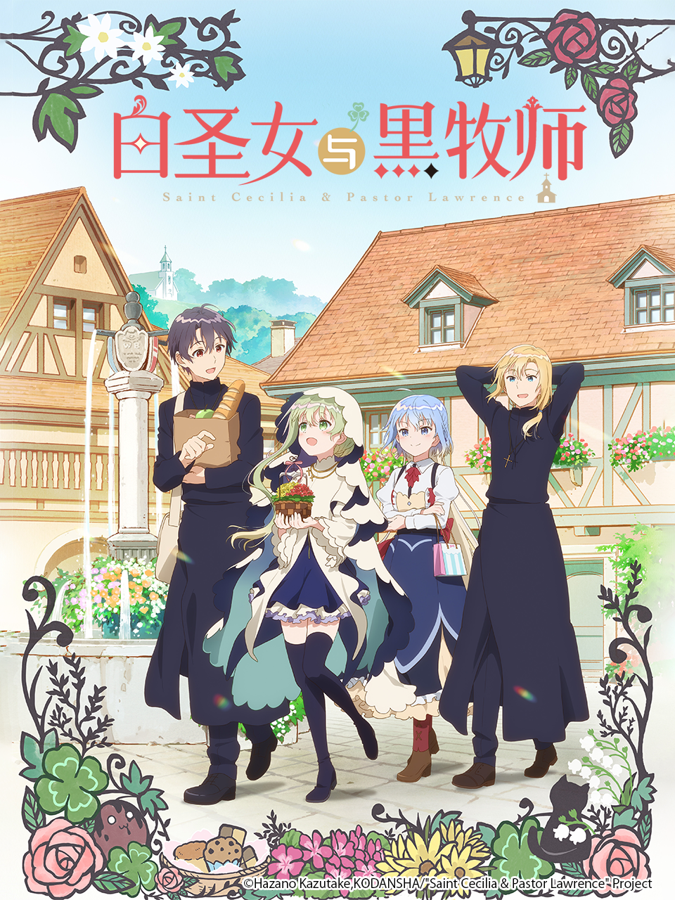 白圣女与黑牧师封面图