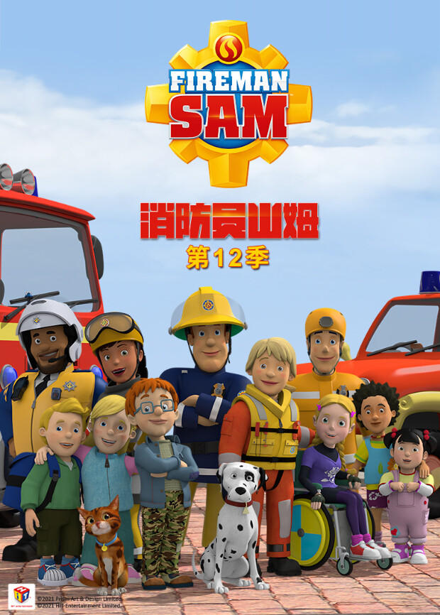 消防员山姆第十二季封面图