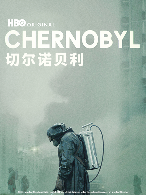 切尔诺贝利封面图