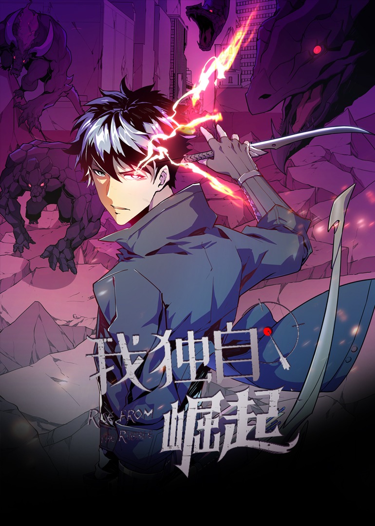 我独自崛起·动态漫封面图