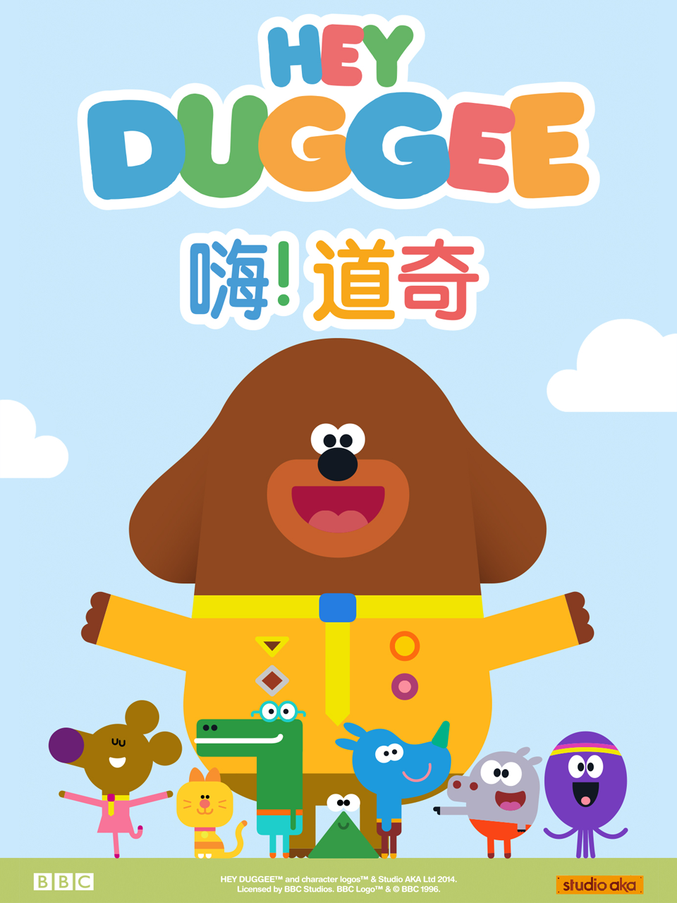 嗨！道奇第一季中文配音封面图