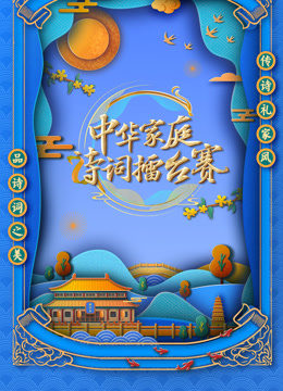 国学小名士第六季封面图