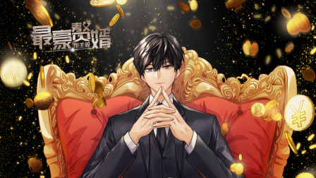 最豪赘婿：龙王殿封面图