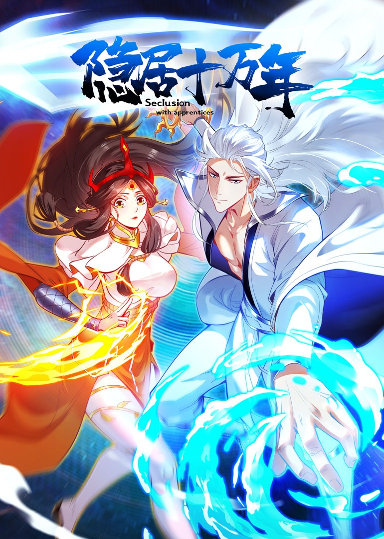 隐居十万年·动态漫封面图