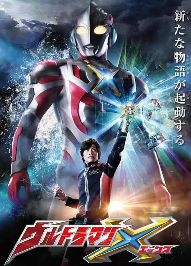 艾克斯奥特曼封面图