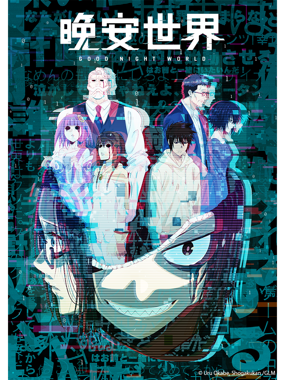 晚安世界封面图