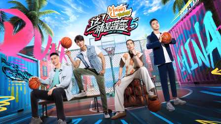 这！就是灌篮第五季封面图