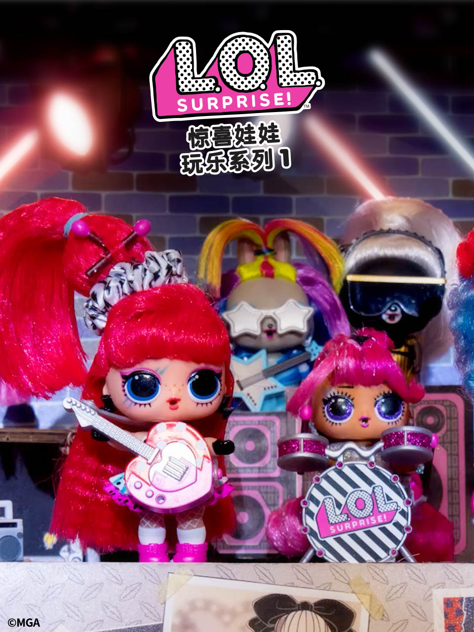 惊喜娃娃玩乐系列1封面图