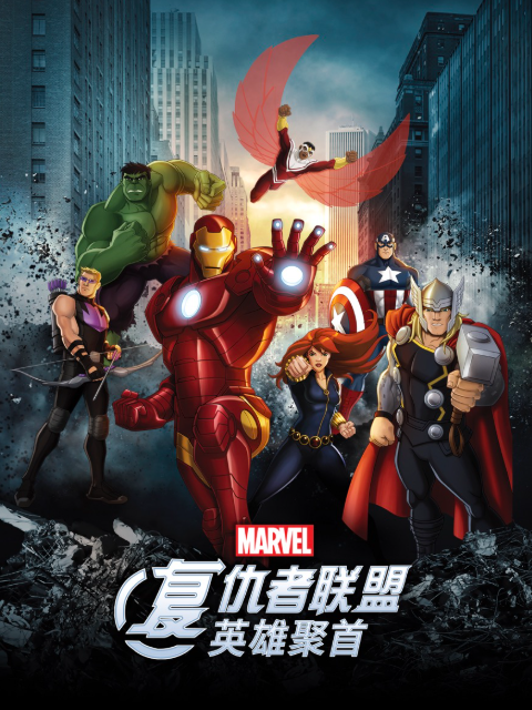 复仇者联盟：英雄聚首封面图