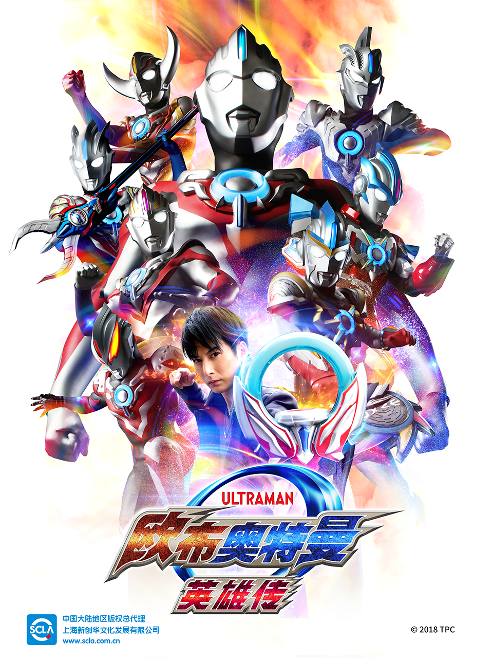 欧布奥特曼英雄传（中配）封面图
