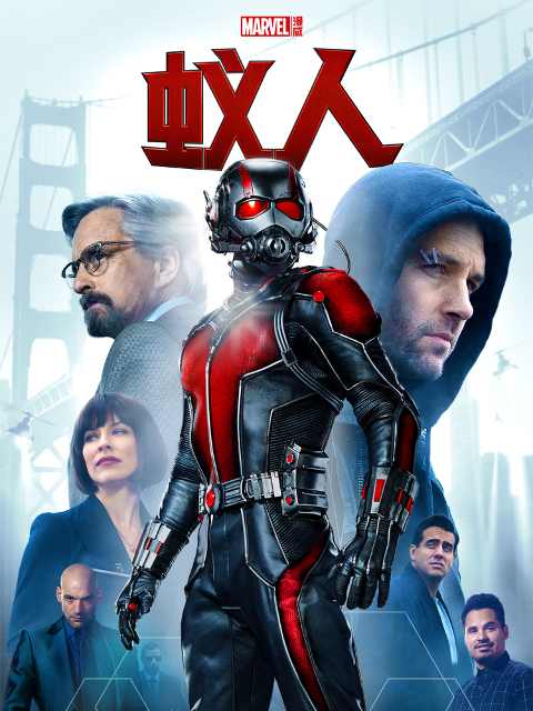 蚁人2：黄蜂女现身封面图