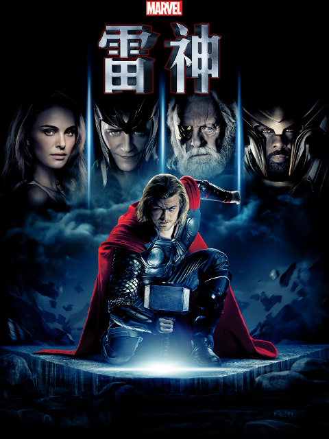 雷神3：诸神黄昏封面图